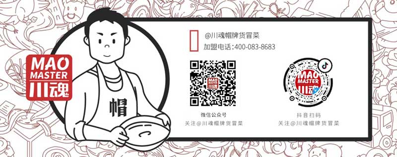川魂帽牌貨冒菜，微信公眾號及抖音二維碼