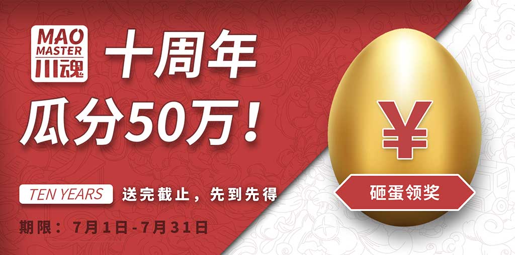 川魂十周年，瓜分50萬.jpg