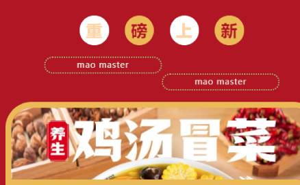重磅 |來啦！來啦！帽牌貨雞湯冒菜來啦！