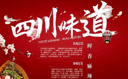 冒菜屆的“網(wǎng)紅”，巴適的味道