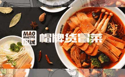 帽牌貨冒菜十年品牌，慶十一國慶七十華誕