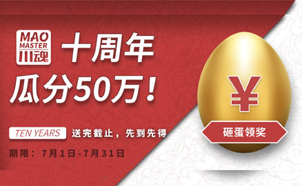 川魂十周年，50萬金蛋隨機好禮，到訪即送！