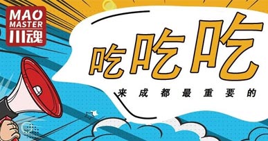 來(lái)成都耍，吃才是緊要的事！