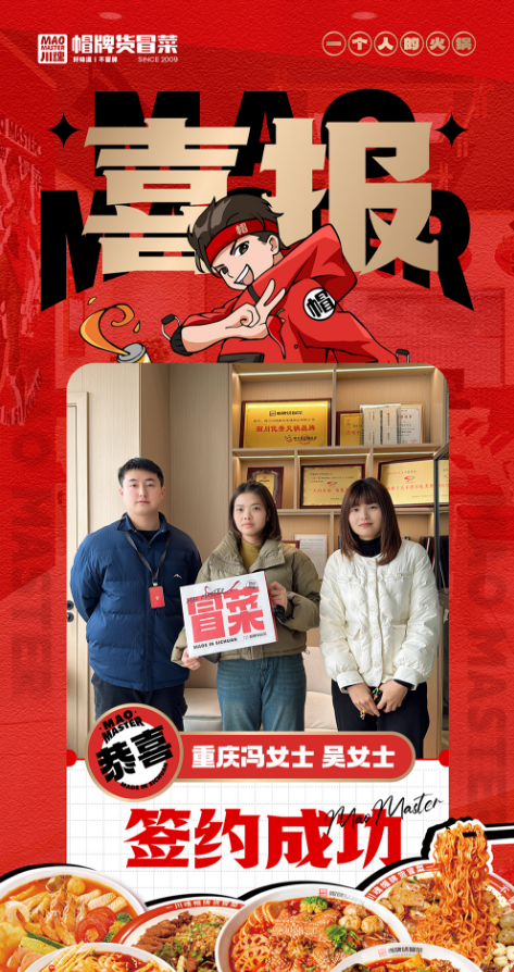 恭喜重慶馮女士、吳女士與川魂集團(tuán)合作成功