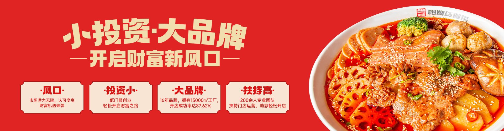 招商加盟