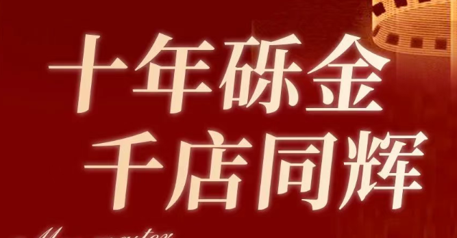 618掛牌上市十載，共啟新篇
